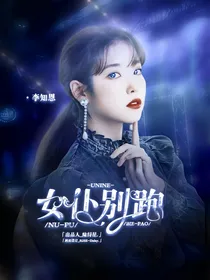 UNINE：女仆别跑