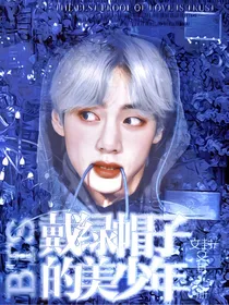 BTS：戴绿帽子的美少年