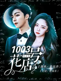 陈立农：1003号花店