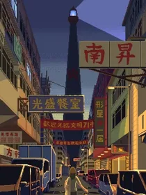 仙帝崛起之路