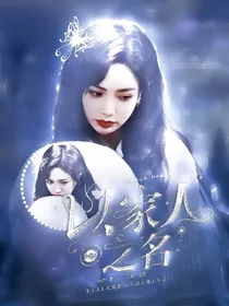 全明星：以家人之名