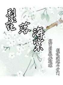 梨花落海棠