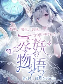 灵妖物语
