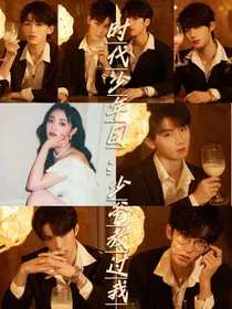 时代少年团：少爷放过我