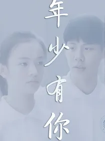 小欢喜与刺猬女孩的大学生活