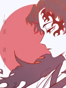 鬼灭之刃：缘一
