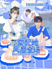 TNT：女配她风靡全场