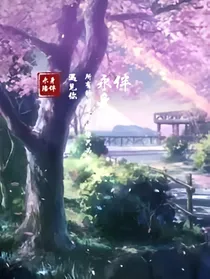 永身陪伴
