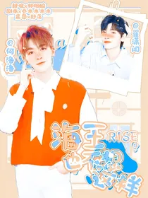 R1SE：海王也不想这样