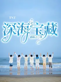深海宝藏