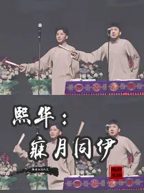 寐月同伊