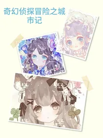 搞笑侦探冒险之城市记