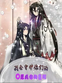 我会守护你们的