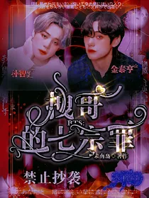 BTS：拽哥的七宗罪