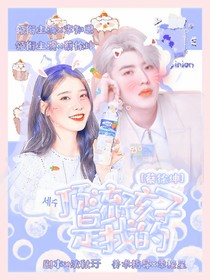 蔡徐坤：顶流孩子是我的