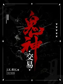 鬼神交易