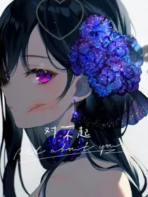布莱克：对不起