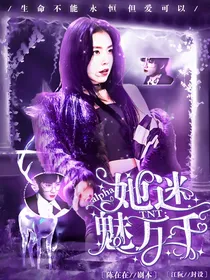 TNT：alpha她迷魅万千