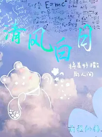 清风白日