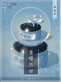 空间穿越：查理九世