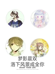 梦影晨双，洛下风景成全你