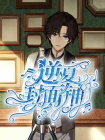 逆夏封面铺