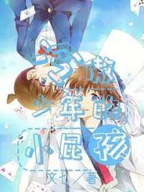 冷傲少爷的小屁孩