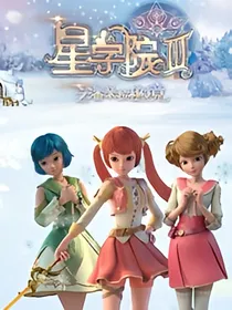 星学院续写——新的生活