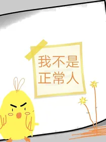 是个正经人