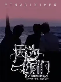 TFBOYS之因为你们