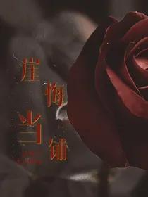 EXO快穿：崖悔当铺