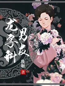 德云社：我的龙字科男友
