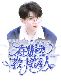 TNT：她在18楼教书诱人