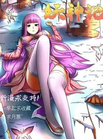 妖神记之帮助弟弟结婚