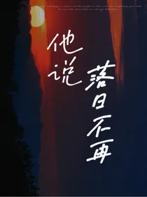 他说落日不再-d853