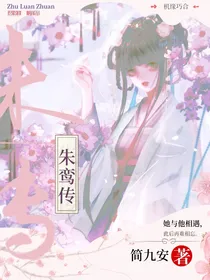 玄女：朱鸾传