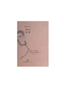 （仇恨）