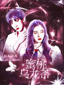TF三代：蜜桃乌龙茶