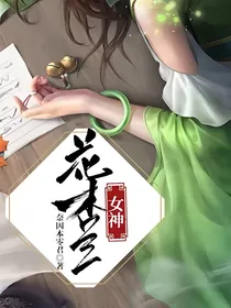 女神花木兰