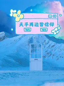 天平两边皆信仰