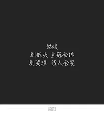 边伯贤：天使妹妹不哭哭