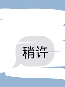 稍许
