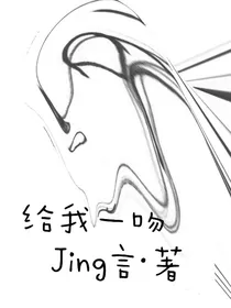给我一吻