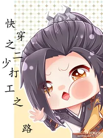 快穿：二少打工之路