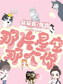 那片星光那个你