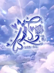 洛林：沉溺