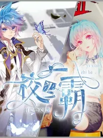 一校之霸-d022