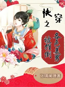 快穿之各色美男被推倒