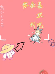 你会喜欢我吧