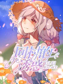 喜美决战次时代：回村的诱惑